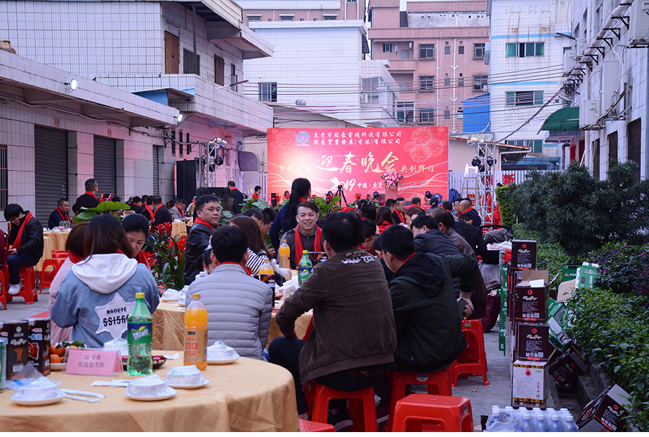 拼搏在线官网电线年会现场