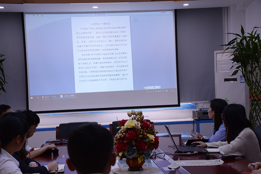 我司发展合同法专题培训工作
