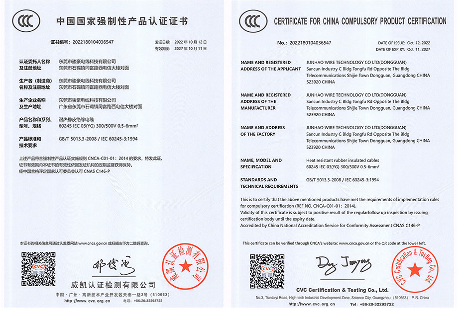 拼搏在线官网电线3C认证证书